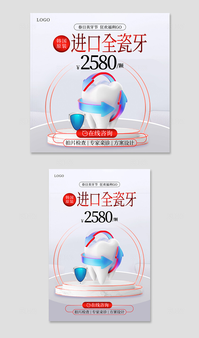 灰色简约进口全瓷牙牙齿电商主图宣传