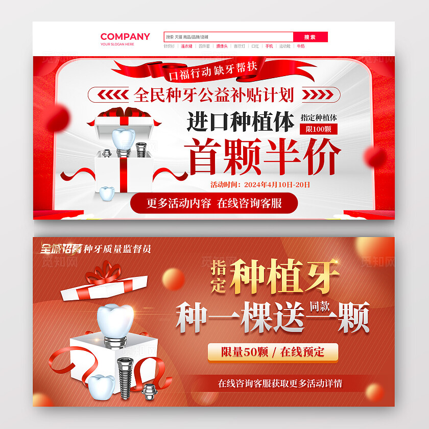 红色简约进口种植牙牙齿口腔电商banner宣传