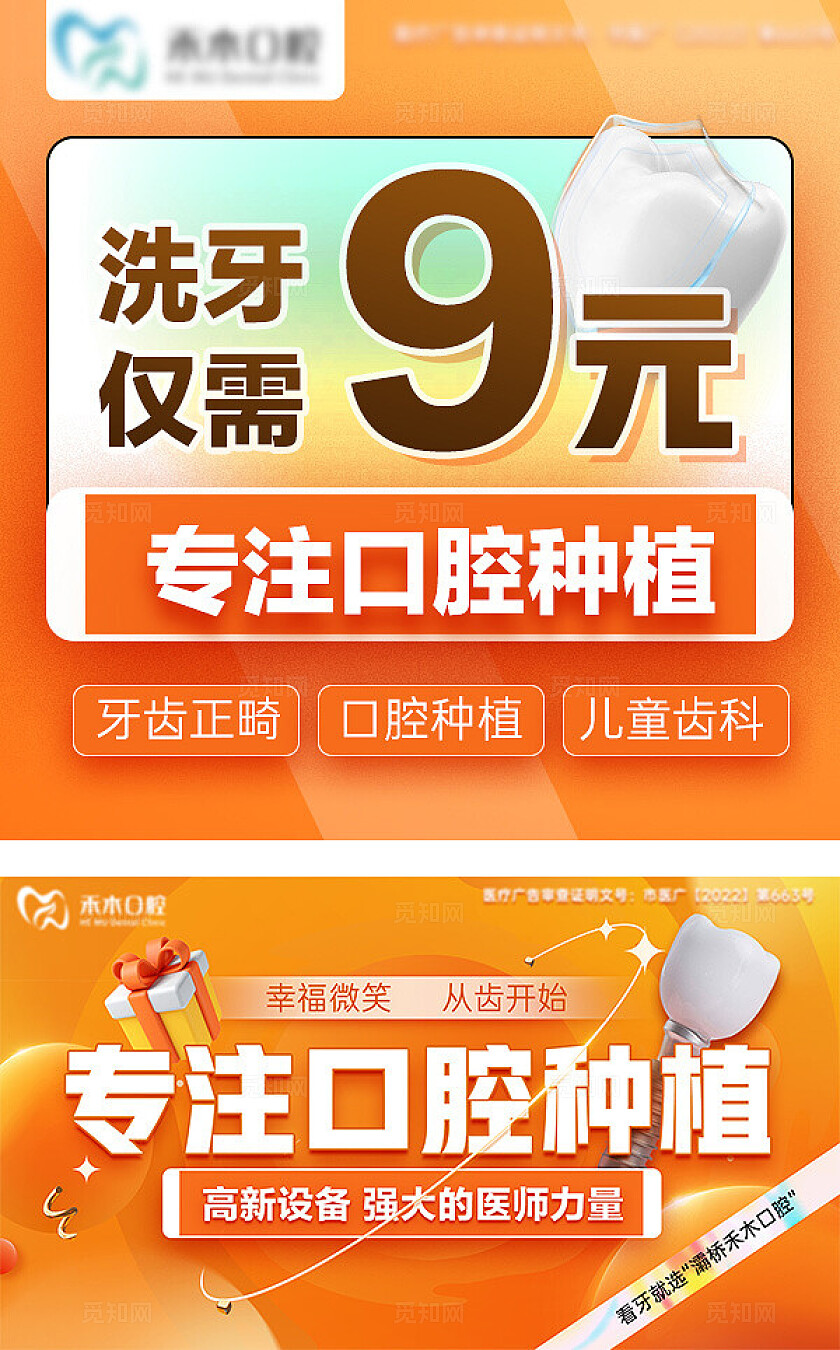 橙色简约专注口腔种植牙牙齿电商轮播图宣传