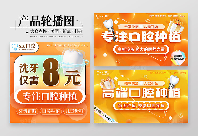 橙色简约专注口腔种植牙牙齿电商轮播图宣传
