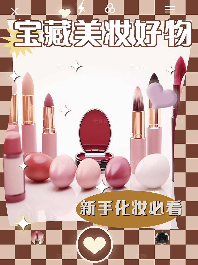 棋盘格摄影图美妆小红书封面