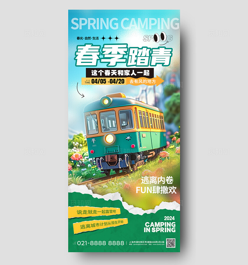 AI春天踏青旅游插画春季踏青手机宣传海报