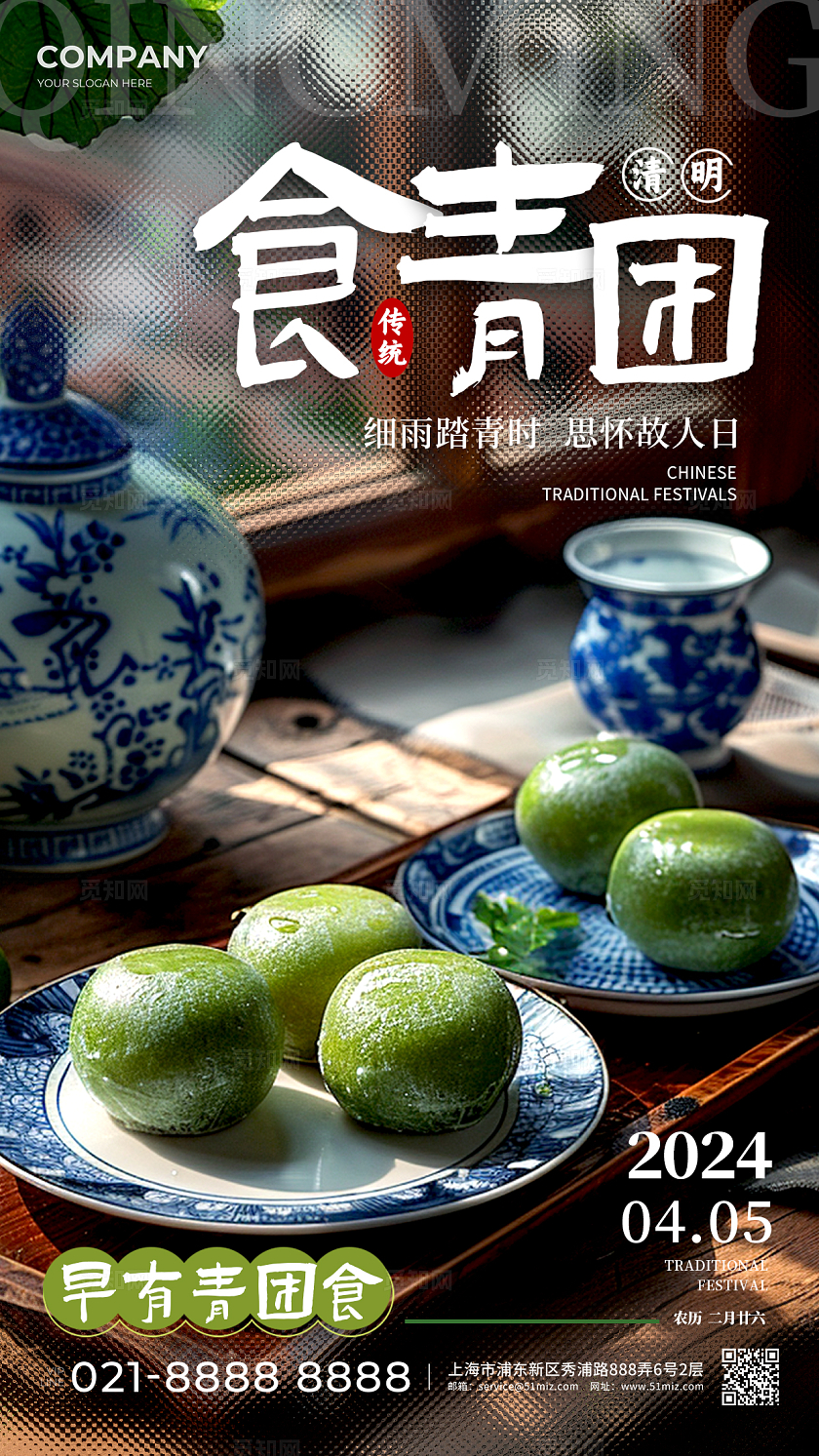 渐变色实拍风格食青团AI宣传海报清明宣传海报青团宣传海报