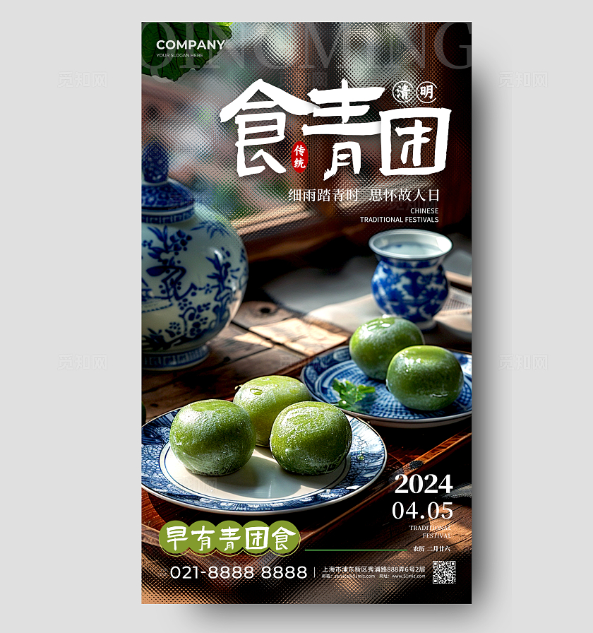 渐变色实拍风格食青团AI宣传海报清明宣传海报青团宣传海报