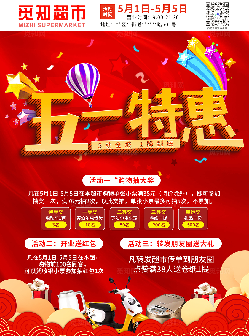 五一超市促销红色背景宣传单劳动节