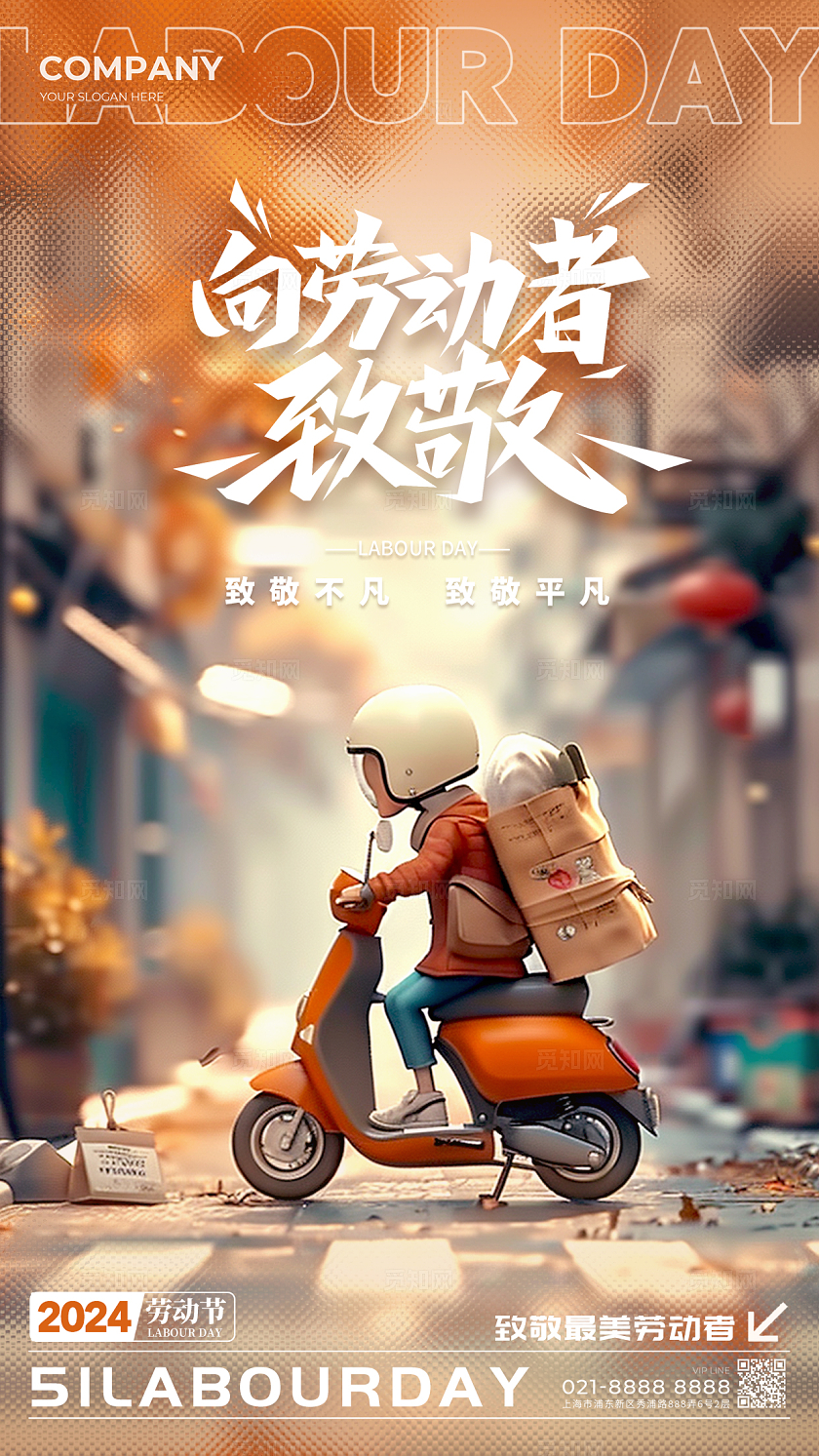 渐变色3D风格向劳动者致敬AI宣传海报劳动节宣传海报劳动节海报