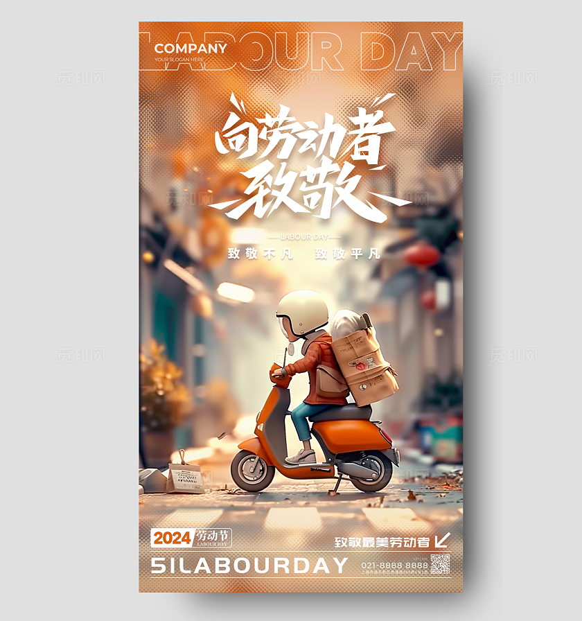 渐变色3D风格向劳动者致敬AI宣传海报劳动节宣传海报劳动节海报