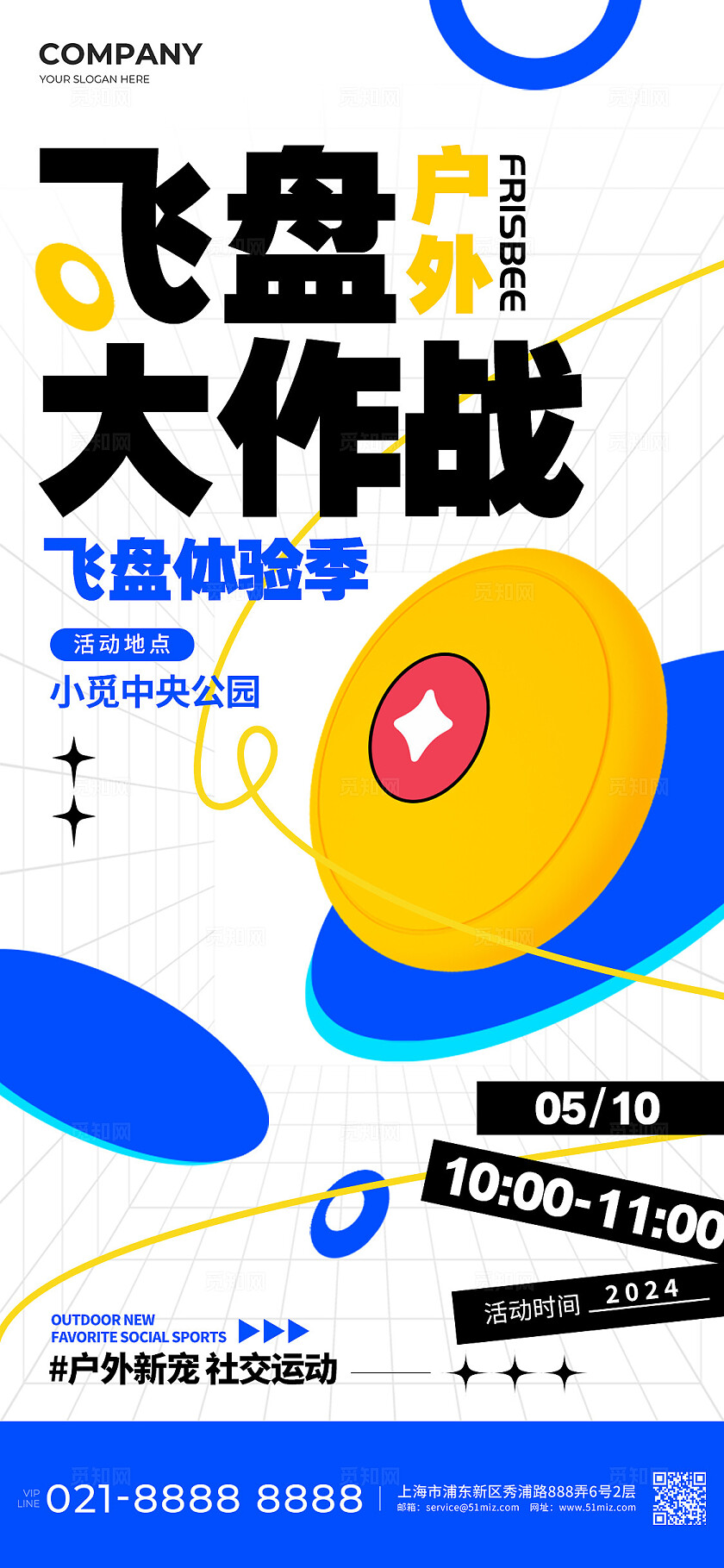 白色插画风格飞盘大作战简约插画海报飞盘活动宣传海报运动会海报