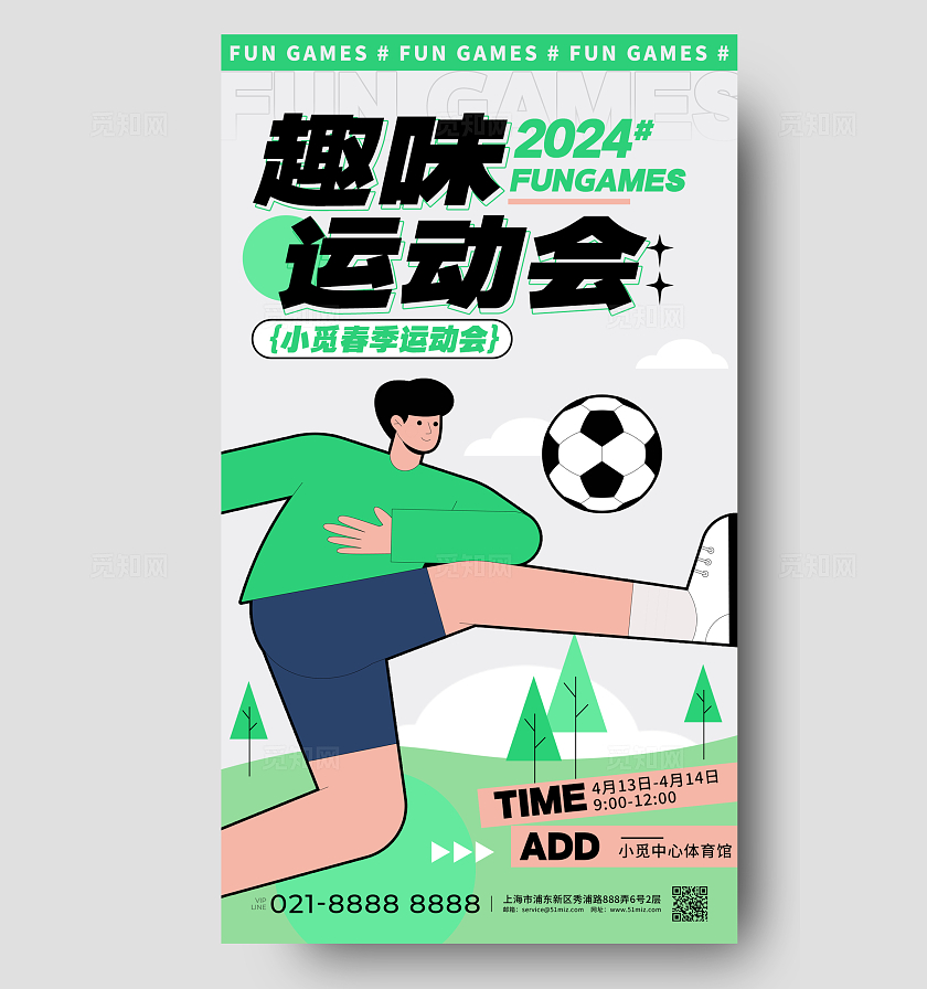 灰色插画风格趣味运动会简约插画海报运动会宣传海报