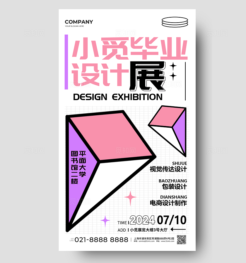 白色插画风格毕业设计展简约插画海报展览邀请函活动宣传海报