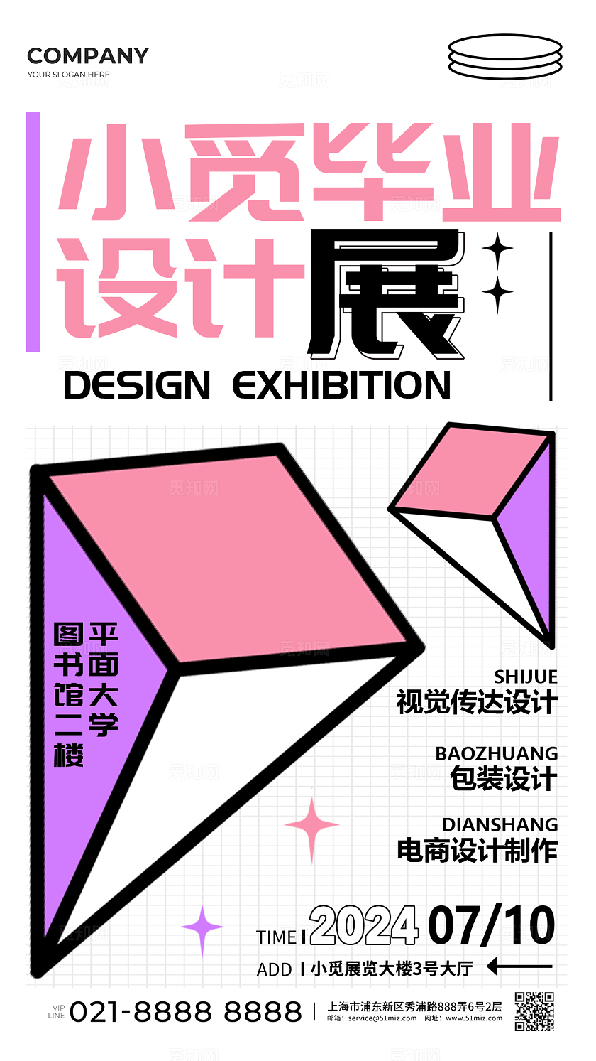 白色插画风格毕业设计展简约插画海报展览邀请函活动宣传海报