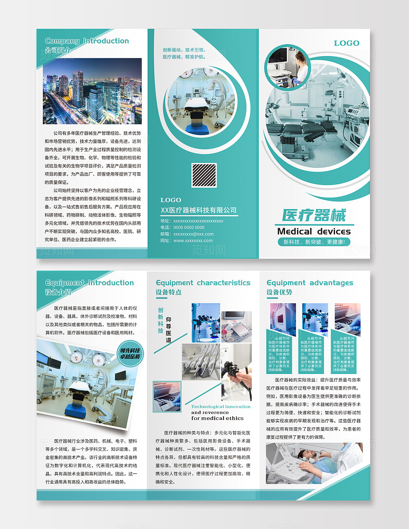 绿色大气医疗器械医疗器械科技公司介绍三折页