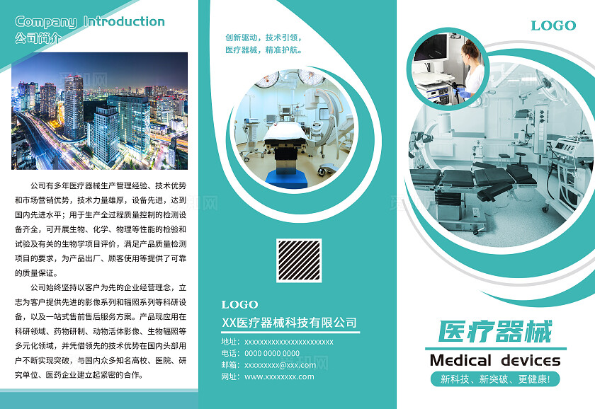 绿色大气医疗器械医疗器械科技公司介绍三折页
