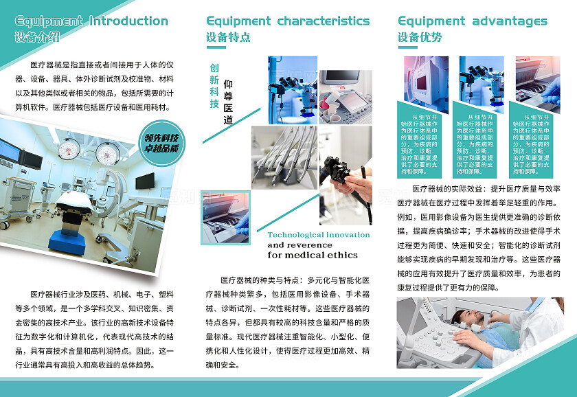 绿色大气医疗器械医疗器械科技公司介绍三折页