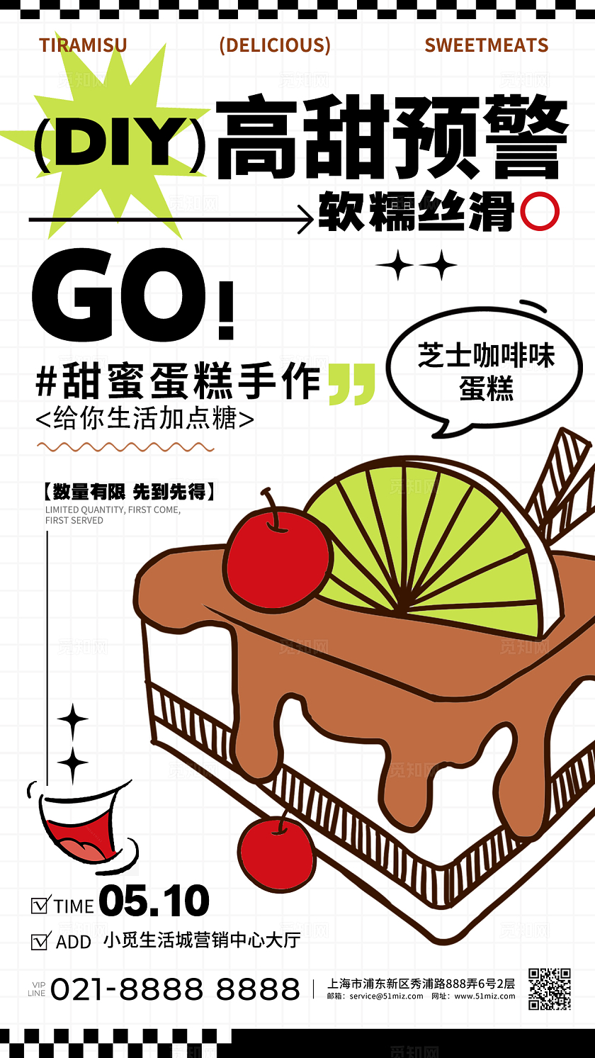 白色插画风格高甜预警简约插画海报甜品活动宣传海报甜品海报