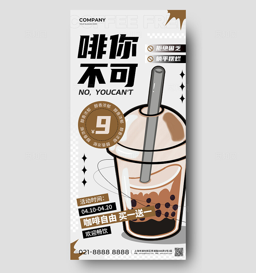 灰色插画风格啡你不可简约插画海报咖啡活动宣传海报咖啡海报