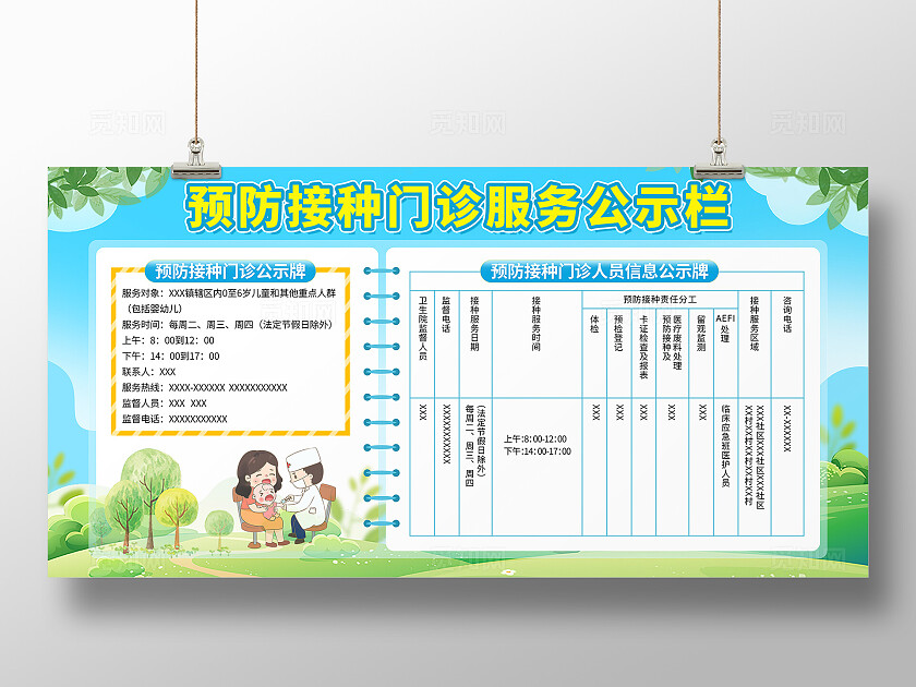 蓝色2024年预防接种门诊服务宣传栏全国儿童预防接种日展板预防接种宣传栏