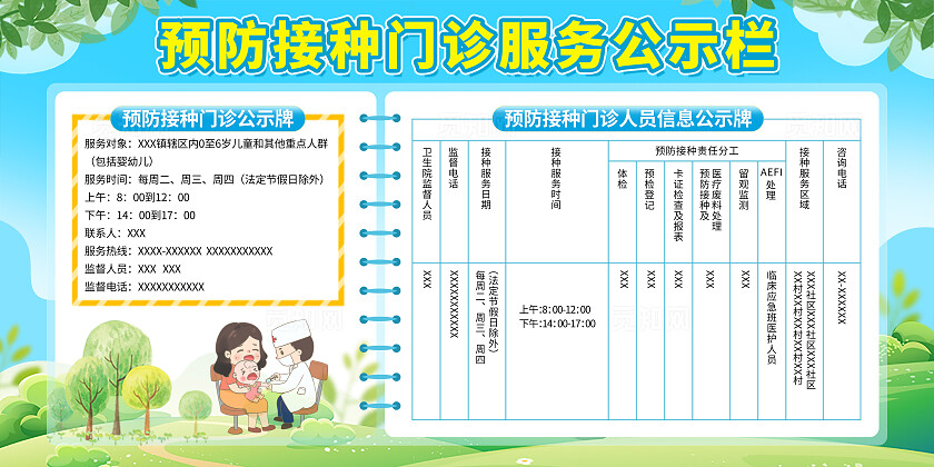 蓝色2024年预防接种门诊服务宣传栏全国儿童预防接种日展板预防接种宣传栏