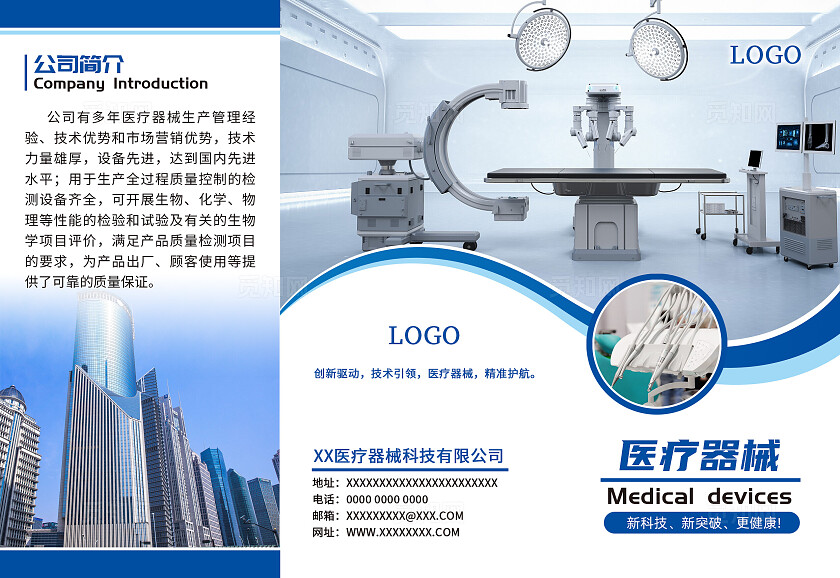蓝色大气医疗器械产品介绍三折页