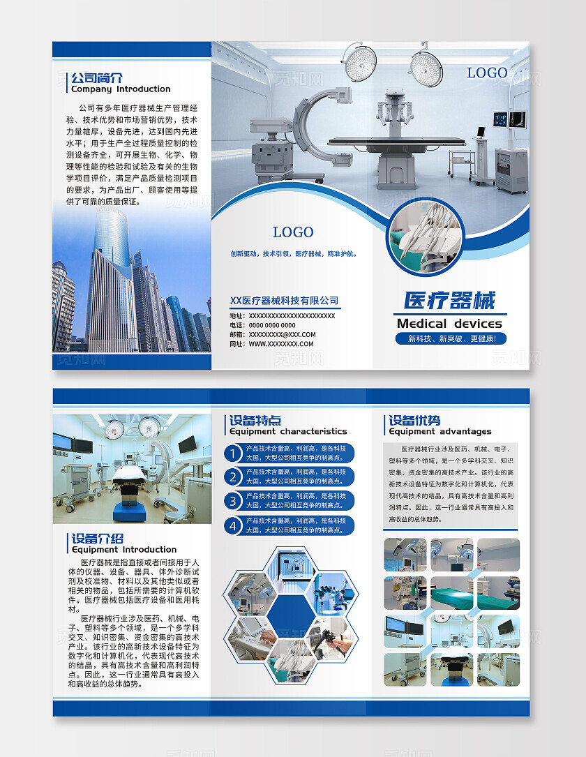 蓝色大气医疗器械产品介绍三折页