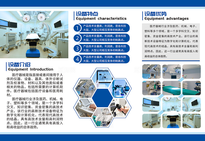 蓝色大气医疗器械产品介绍三折页