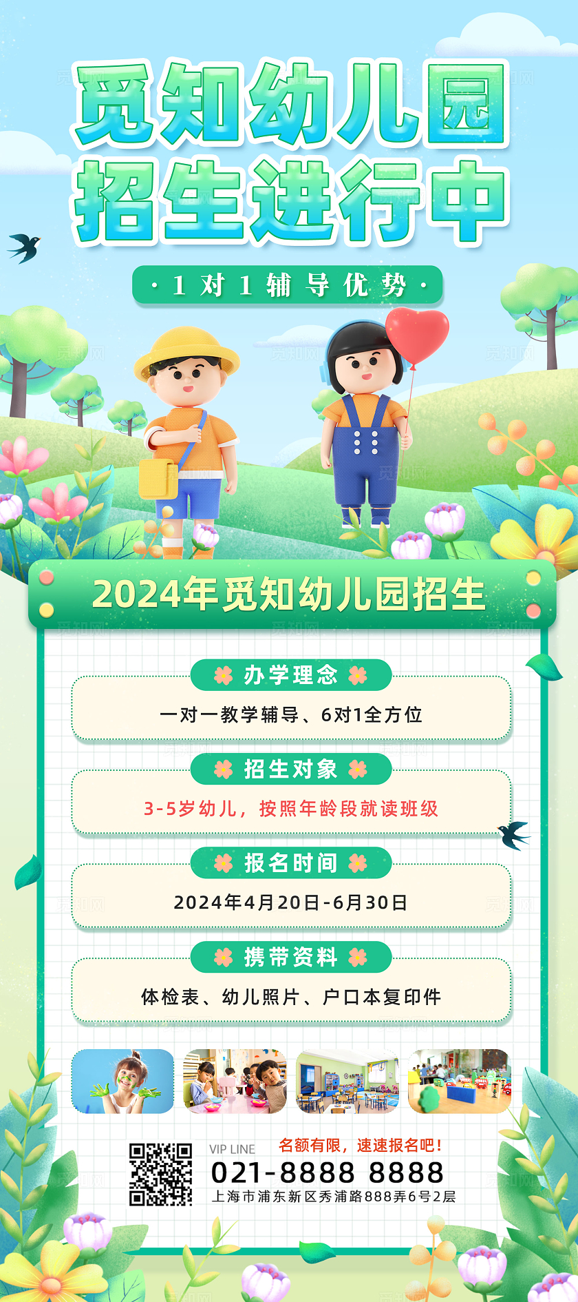 绿色清新3D卡通幼儿园招生展架
