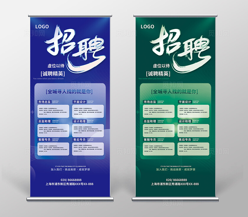 蓝色光效科技招聘精英企业公司招聘X展架易拉宝 