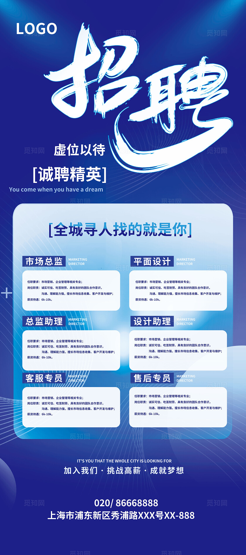 蓝色光效科技招聘精英企业公司招聘X展架易拉宝 