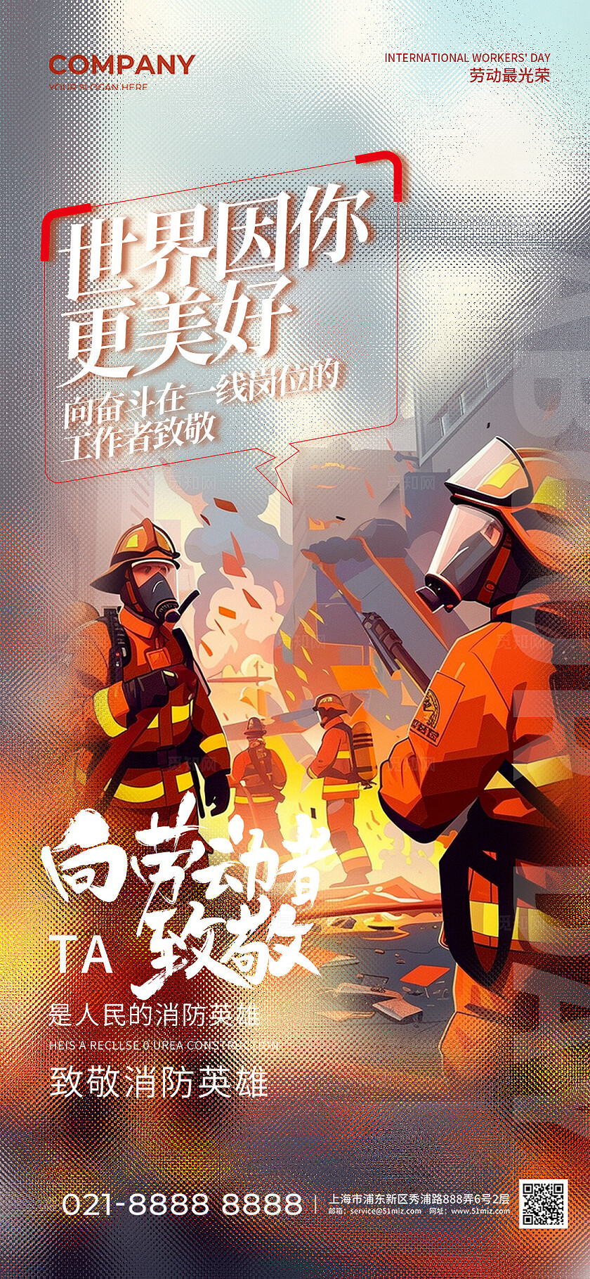 AI插画风致敬劳动者劳动节手机宣传海报