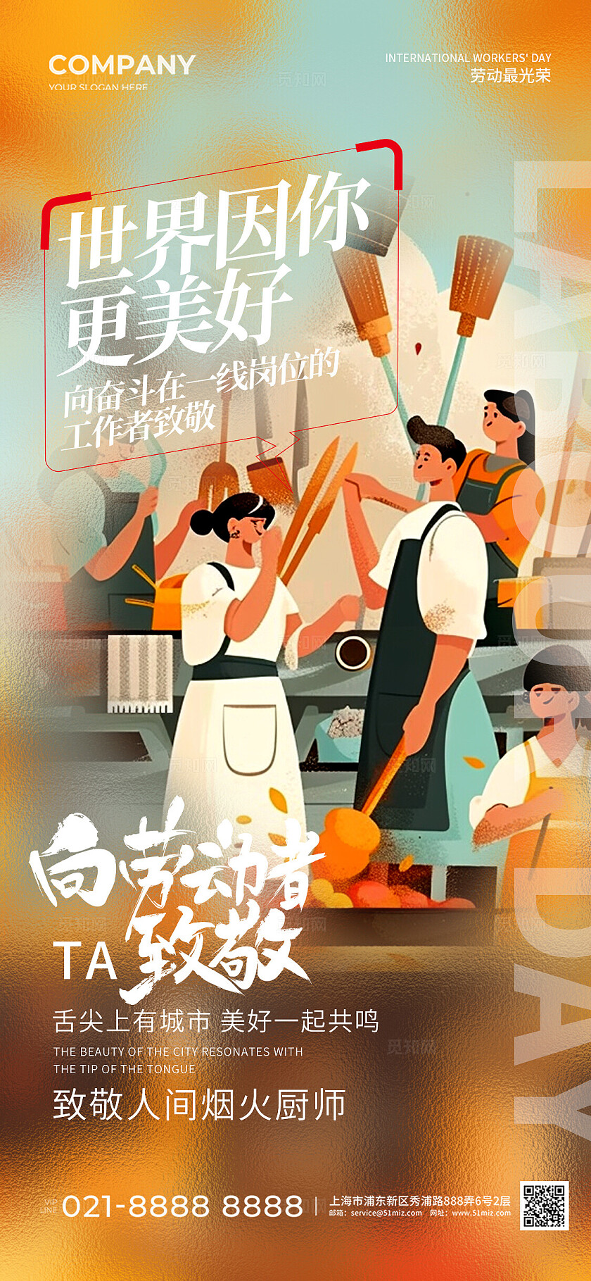 AI插画风致敬劳动者劳动节手机宣传海报