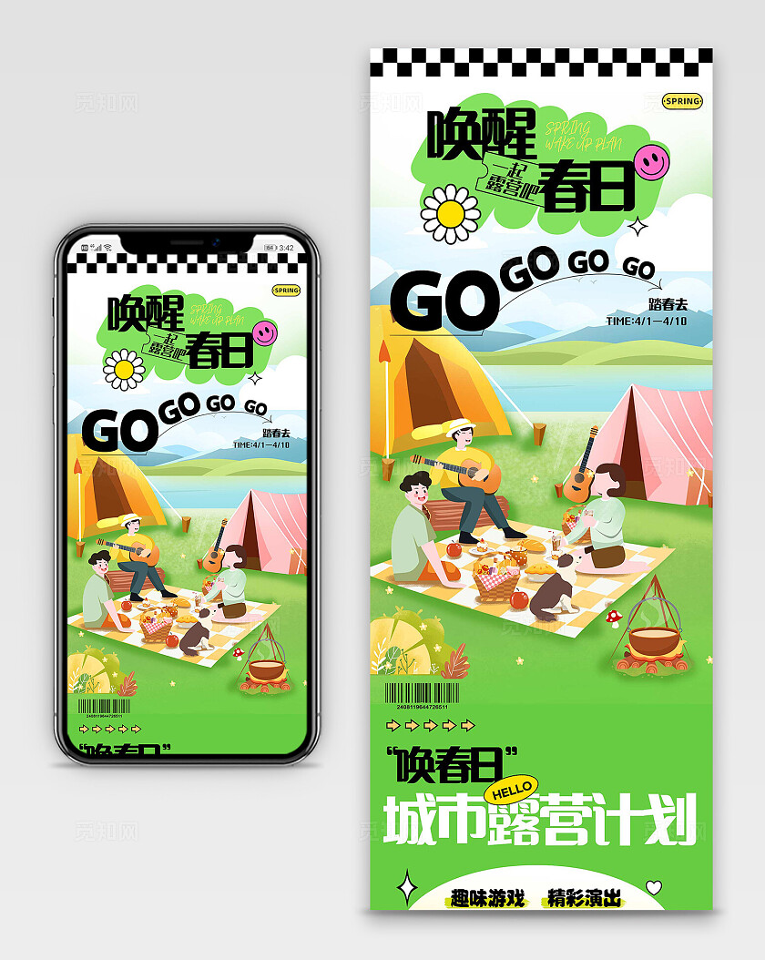五一春天踏春露营出游长图宣传