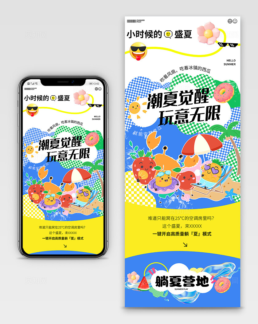 盛夏夏季潮玩活动促销长图