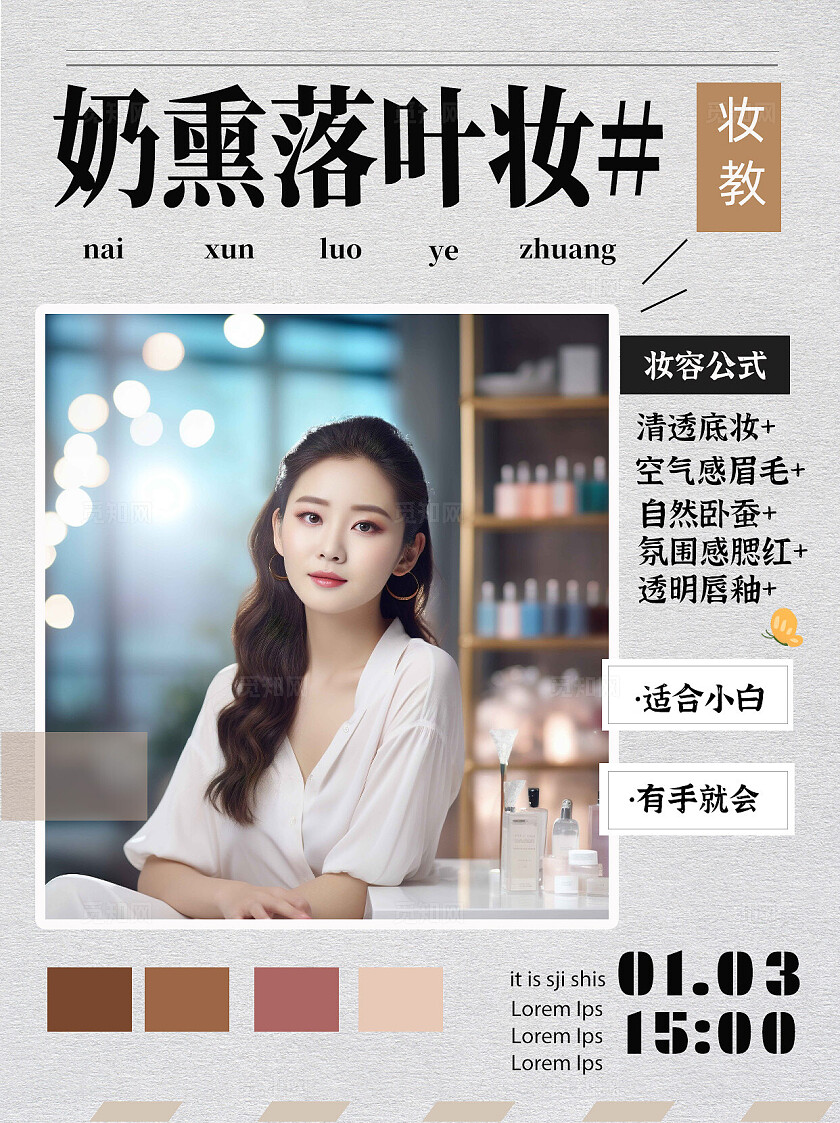 灰色海报风2024奶熏落叶妆化妆自然小红书封面