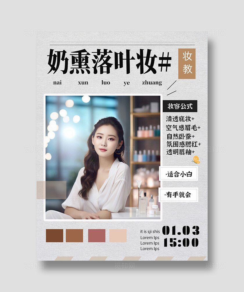 灰色海报风2024奶熏落叶妆化妆自然小红书封面