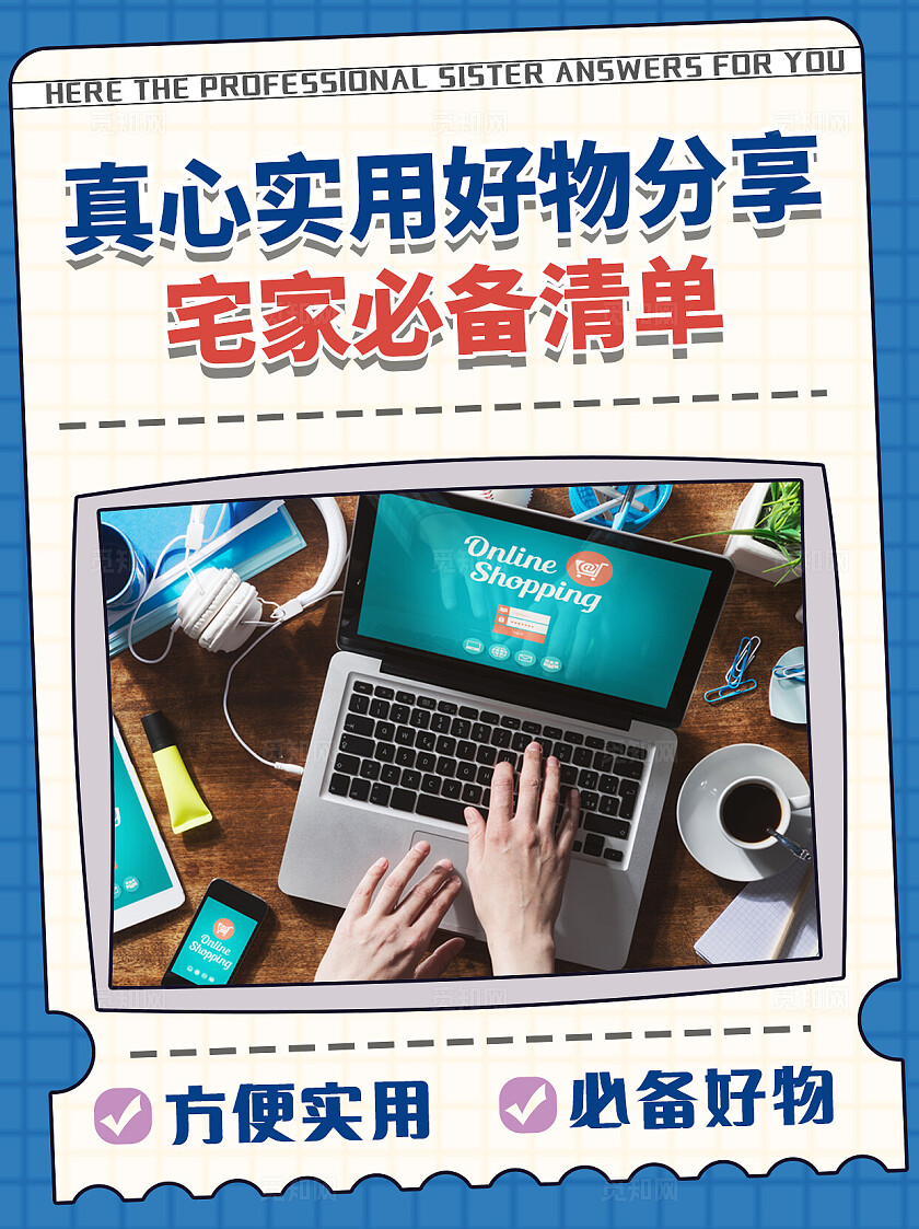 蓝色实用好物分享宅家必备清单方便实用必备好物小红书封面