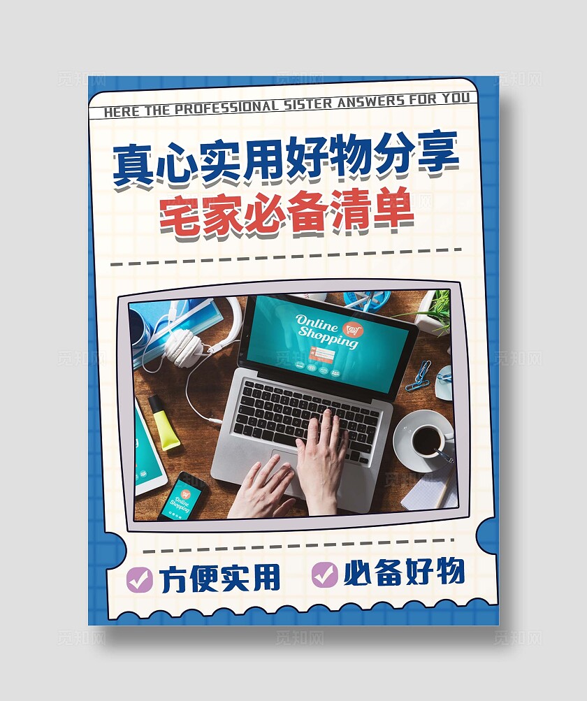 蓝色实用好物分享宅家必备清单方便实用必备好物小红书封面
