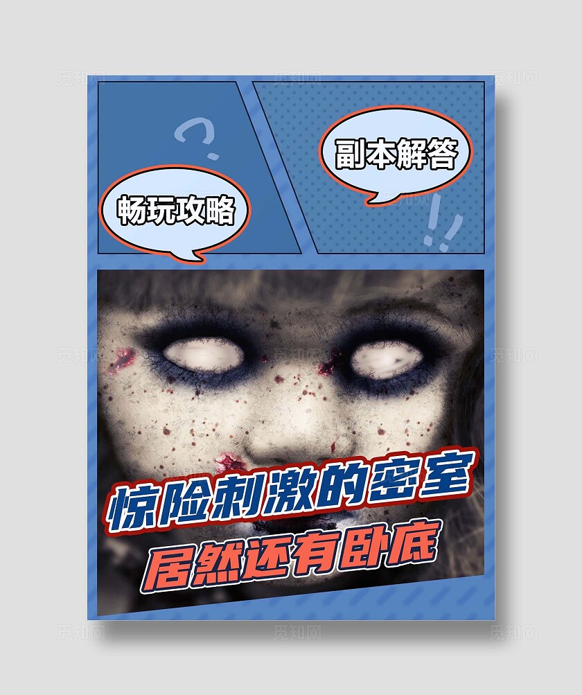 深蓝色惊险刺激的密室畅玩攻略小红书封面