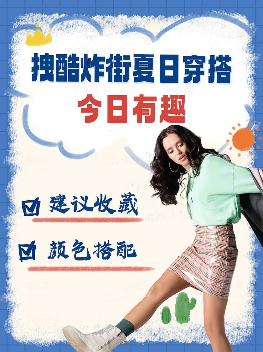 拽酷炸街夏日穿搭今日有趣颜色搭配建议收藏小红封面小红书封面