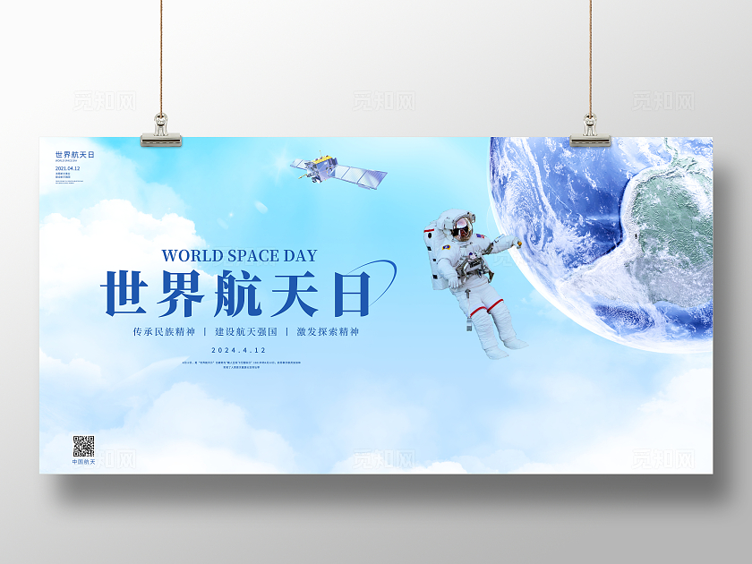 蓝色大气世界航天日宣传展板世界航天日展板