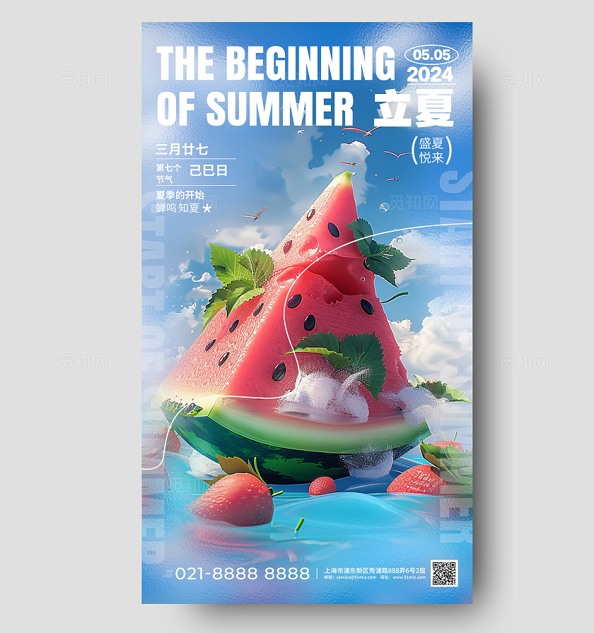 AI夏天西瓜插画二十四节气立夏节气手机宣传海报