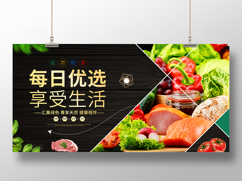 时尚大气生鲜展板宣传促销活动展板生鲜水果展板