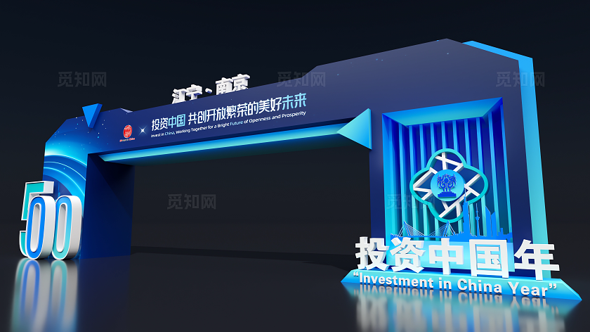 科技美陈蓝色美陈会议美陈会展美陈投资中国主题会展拱门