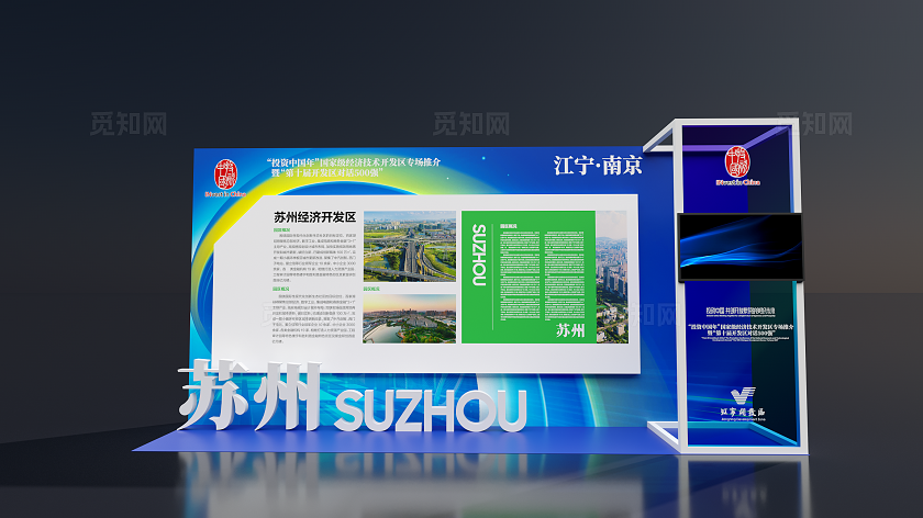 科技美陈蓝色美陈会议美陈会展美陈投资中国品牌信息展位