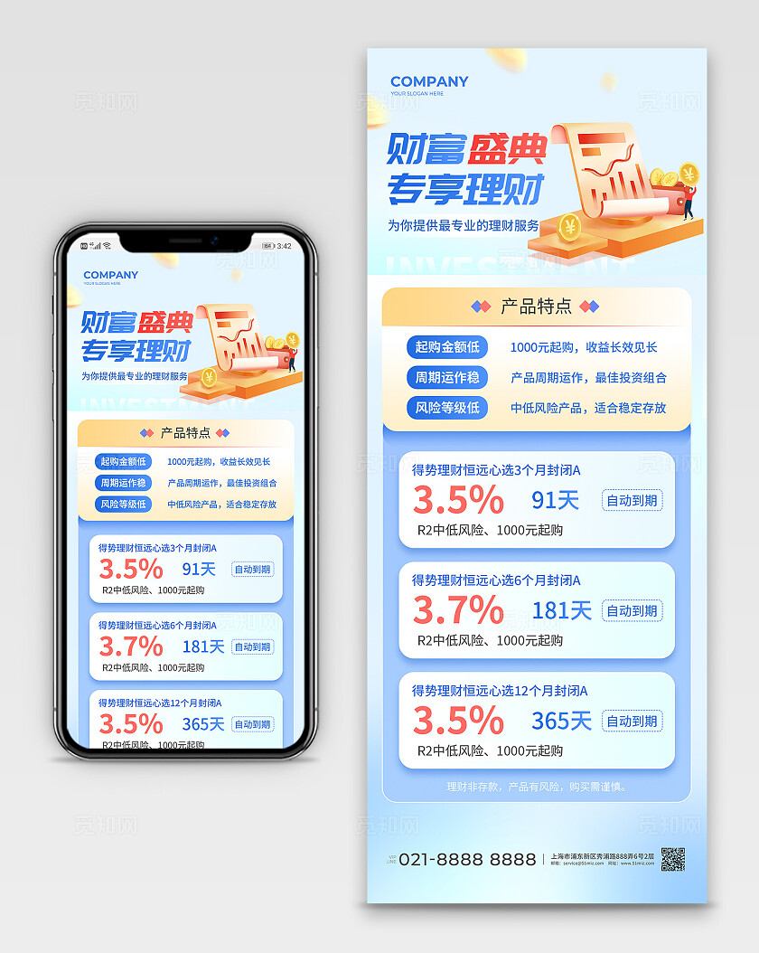 蓝色科技感金融活动理财长图宣传