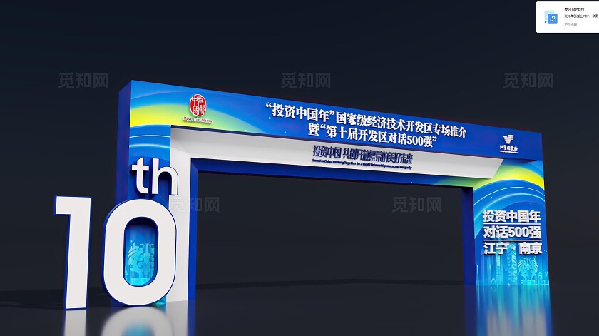 科技美陈蓝色美陈会议美陈会展美陈投资中国人口拱门