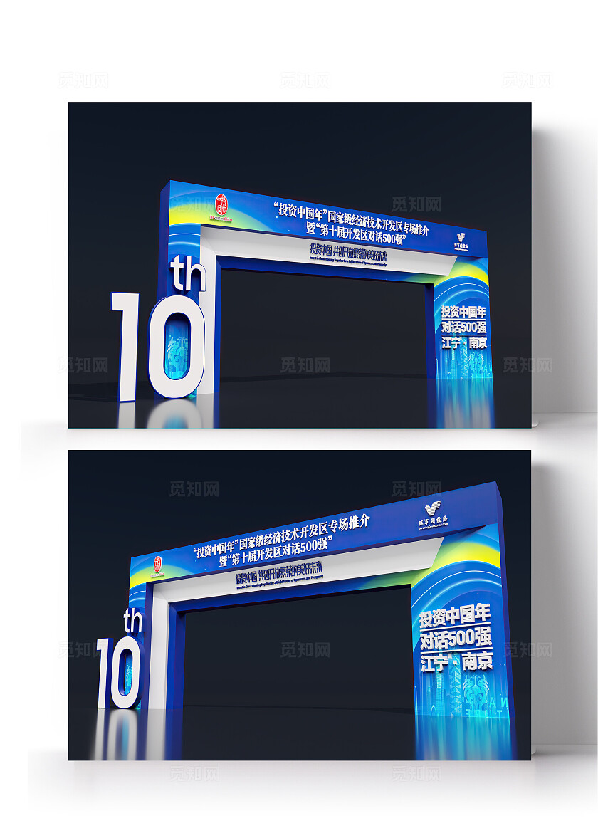 科技美陈蓝色美陈会议美陈会展美陈投资中国人口拱门