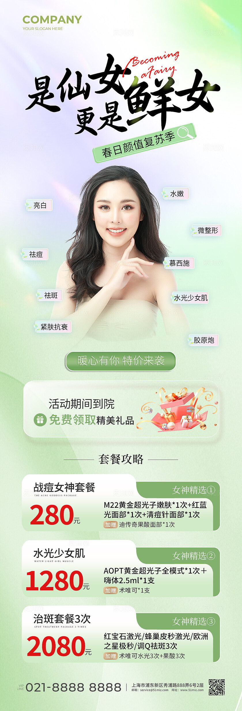 绿色春季春日医疗医美活动长图