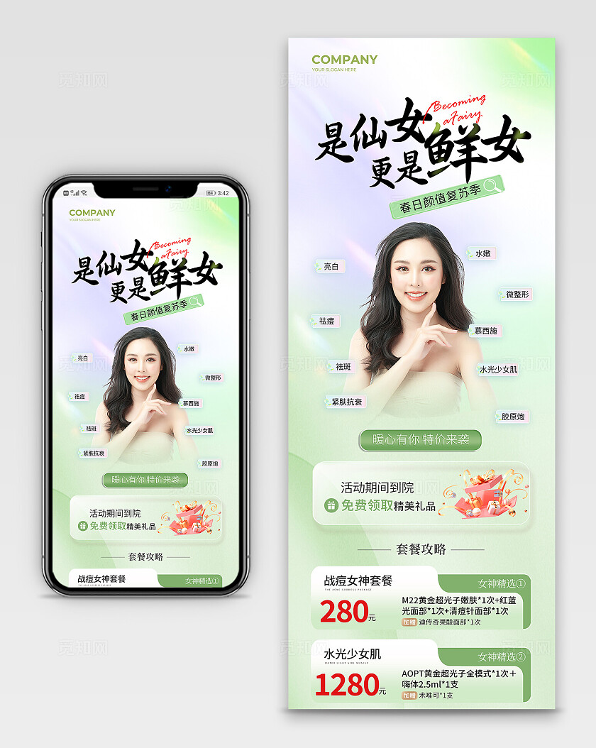 绿色春季春日医疗医美活动长图