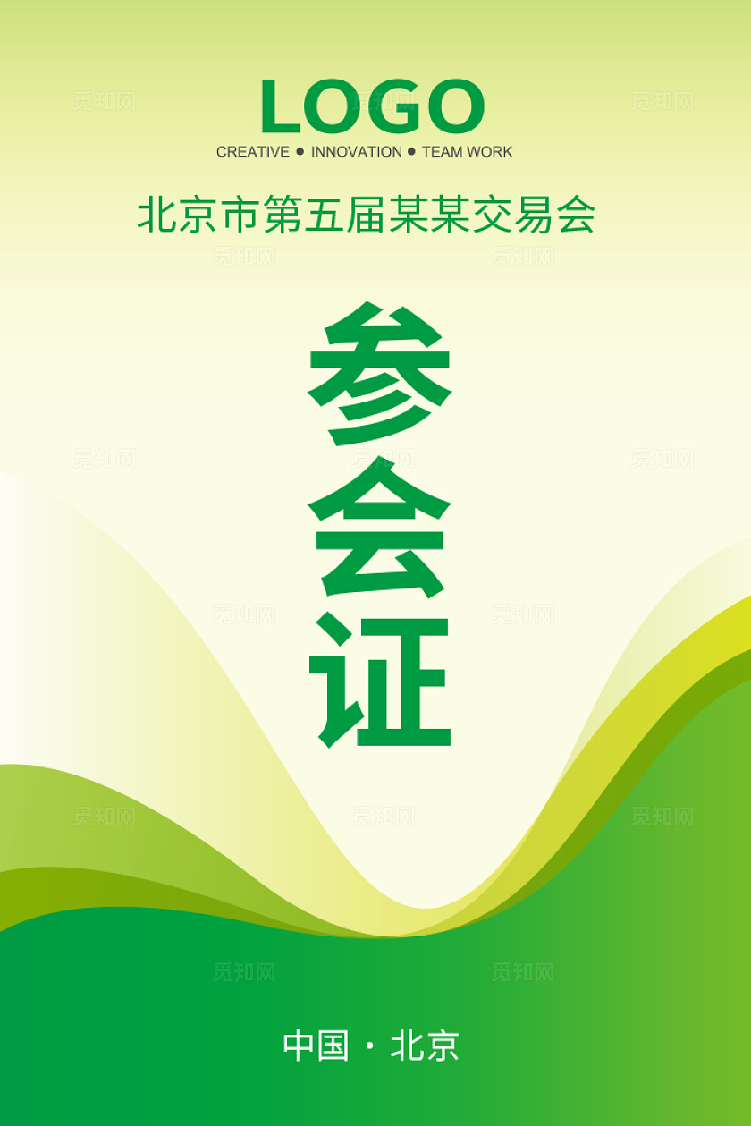 蓝色大气工作证参会证员工证胸卡工牌设计