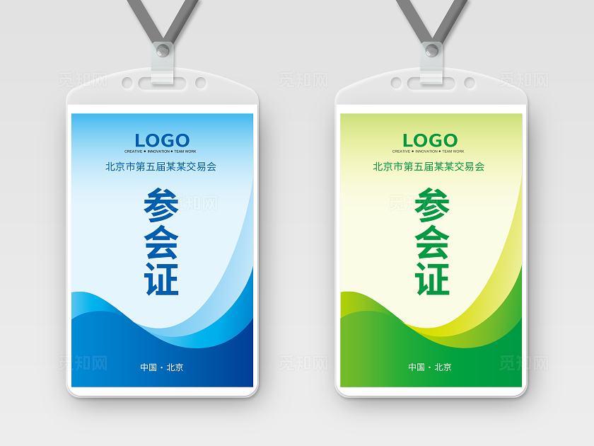 简约大气工作证参会证胸卡工牌设计